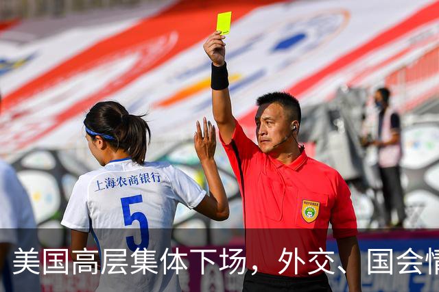 美国高层集体下场，外交、国会情报部门齐齐施压